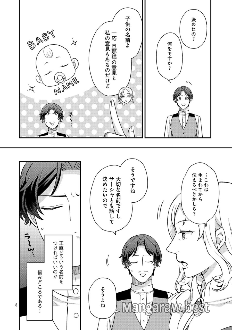 悪役令嬢の父親に転生したので、妻と娘を溺愛します 第15.1話 - Page 8