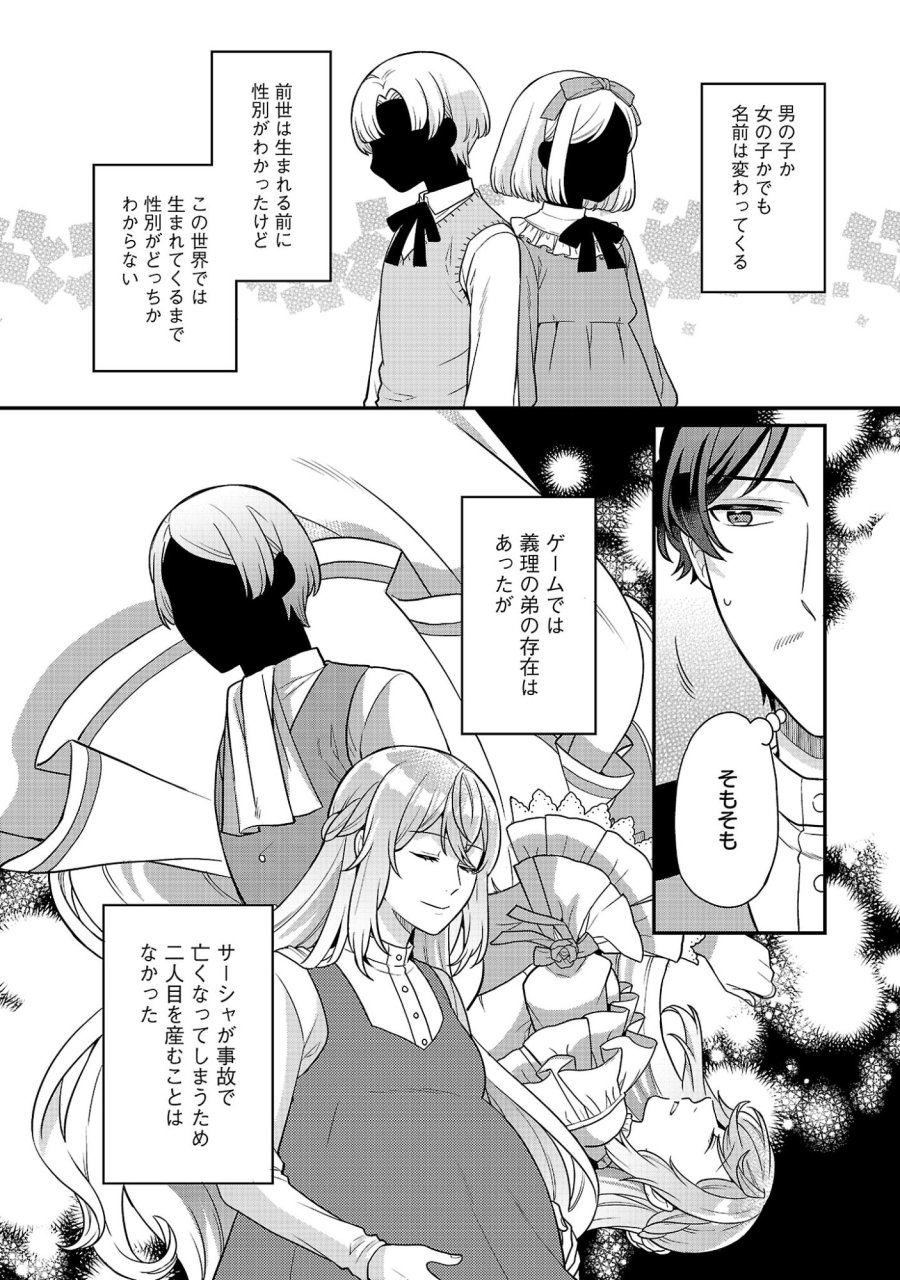 悪役令嬢の父親に転生したので、妻と娘を溺愛します 第15.2話 - Page 1