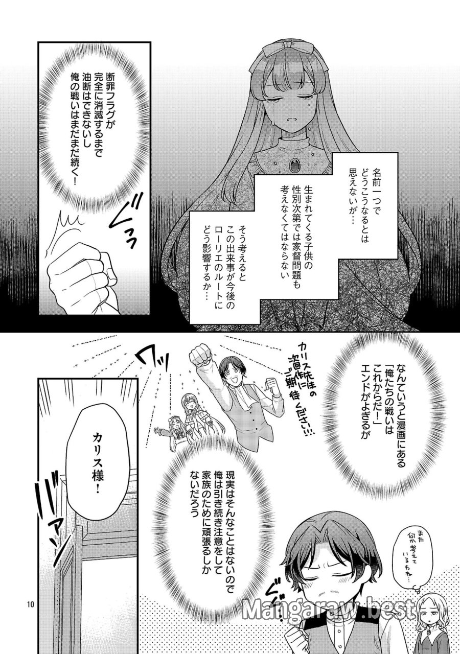 悪役令嬢の父親に転生したので、妻と娘を溺愛します 第15.2話 - Page 2