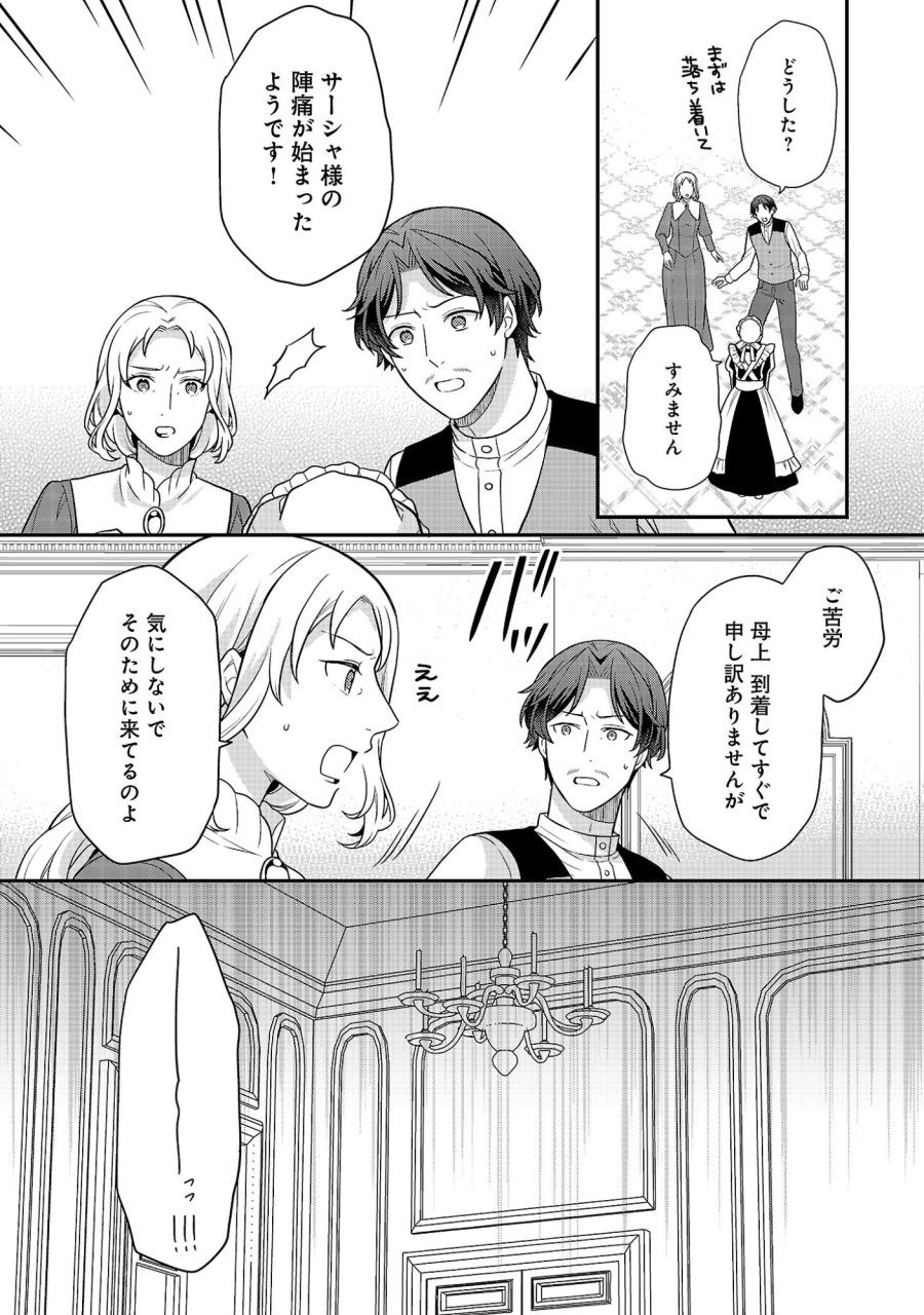 悪役令嬢の父親に転生したので、妻と娘を溺愛します 第15.2話 - Page 3