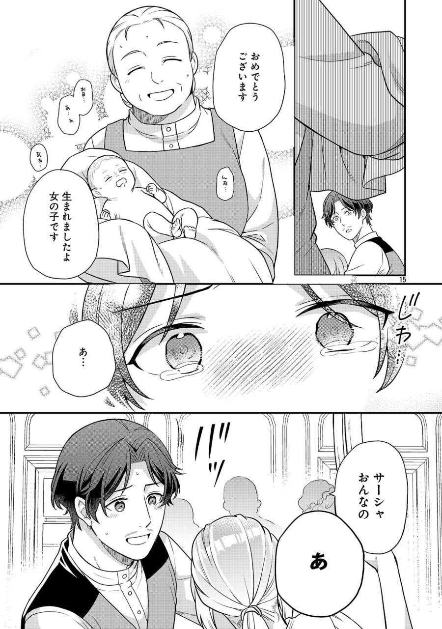 悪役令嬢の父親に転生したので、妻と娘を溺愛します 第15.2話 - Page 7