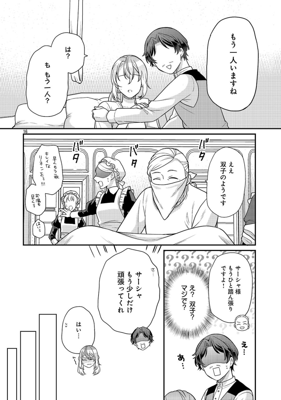 悪役令嬢の父親に転生したので、妻と娘を溺愛します 第15.2話 - Page 8