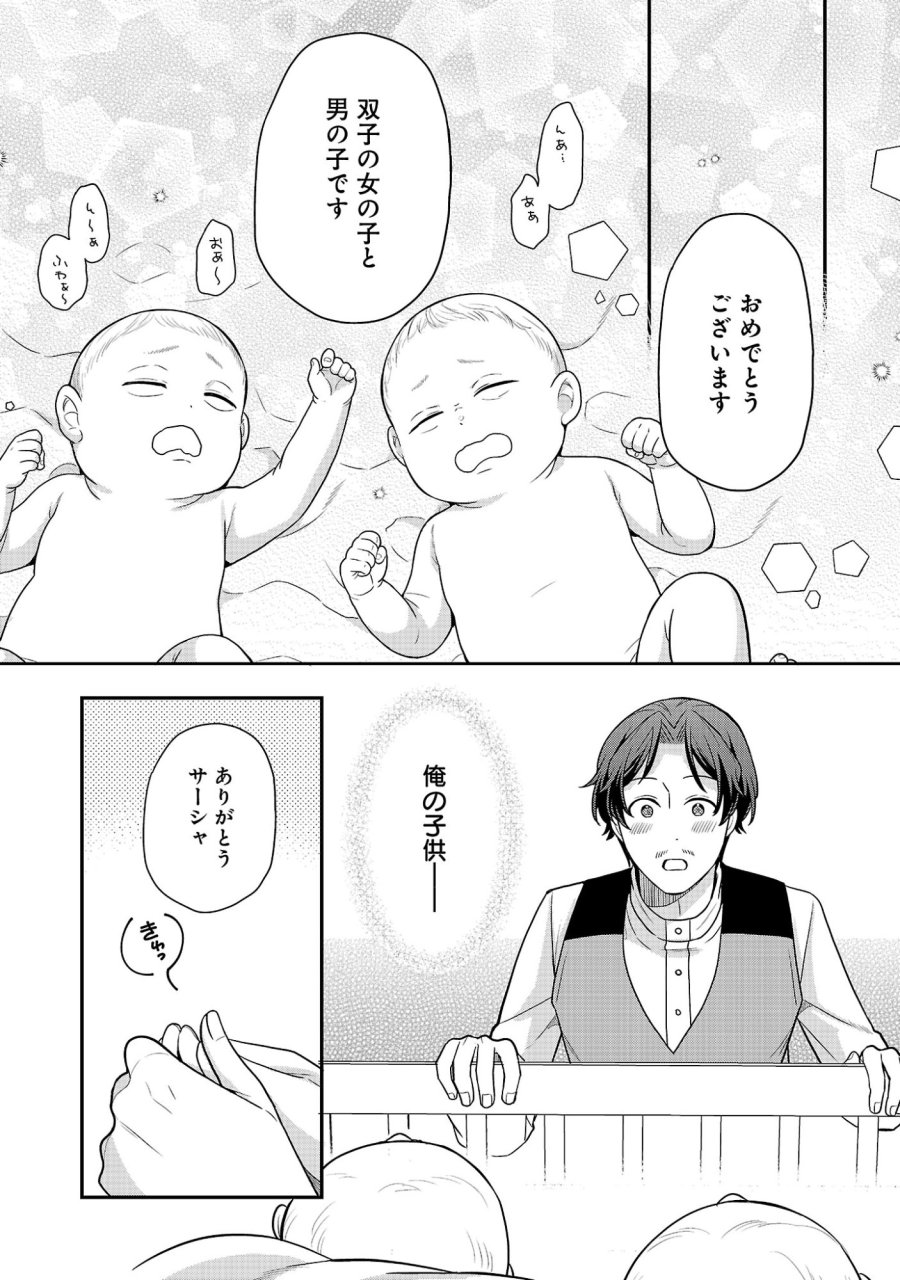 悪役令嬢の父親に転生したので、妻と娘を溺愛します 第15.2話 - Page 9