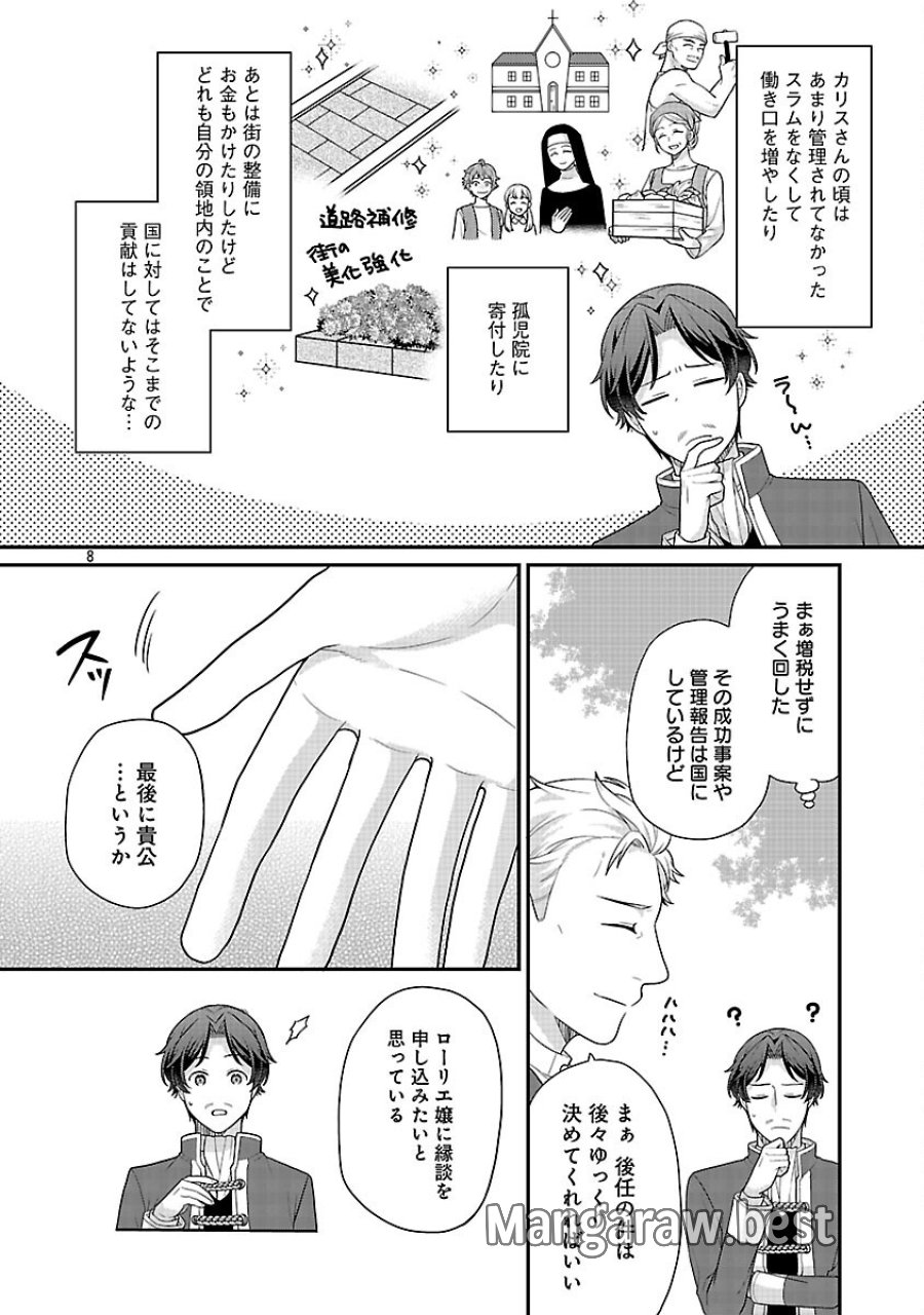 悪役令嬢の父親に転生したので、妻と娘を溺愛します 第13話 - Trang 10