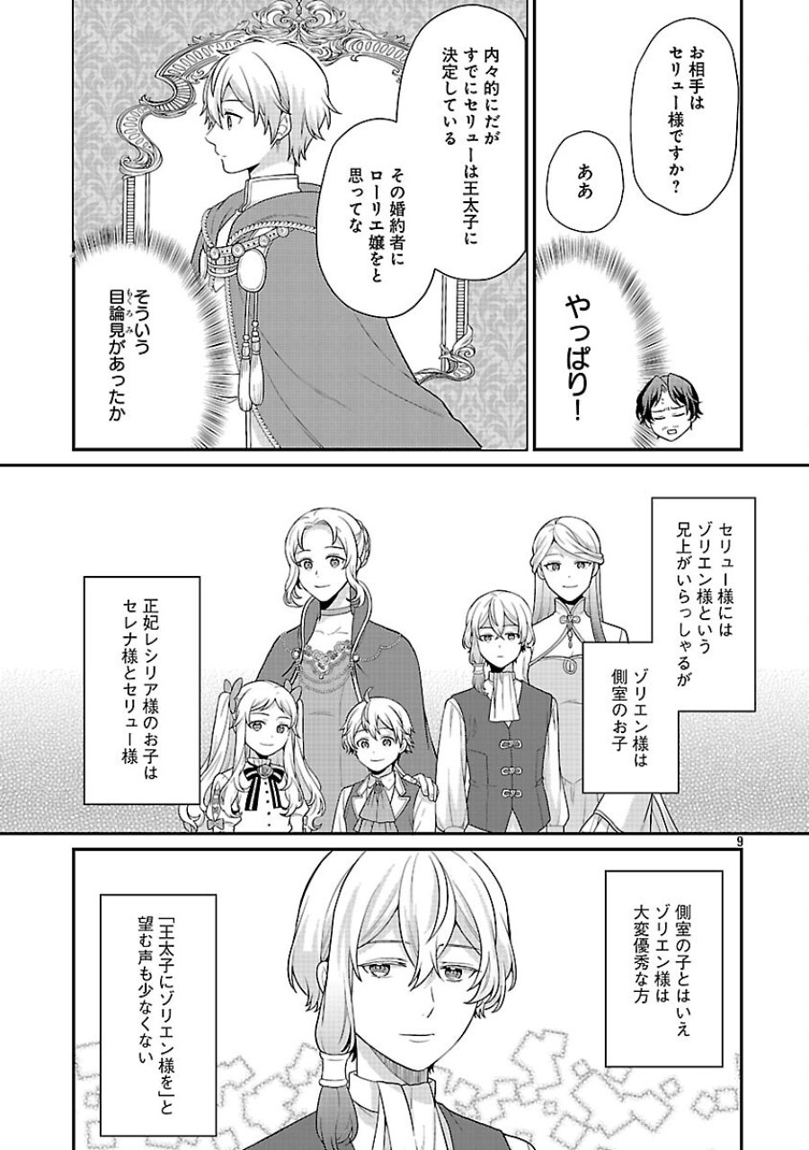 悪役令嬢の父親に転生したので、妻と娘を溺愛します 第13話 - Trang 11