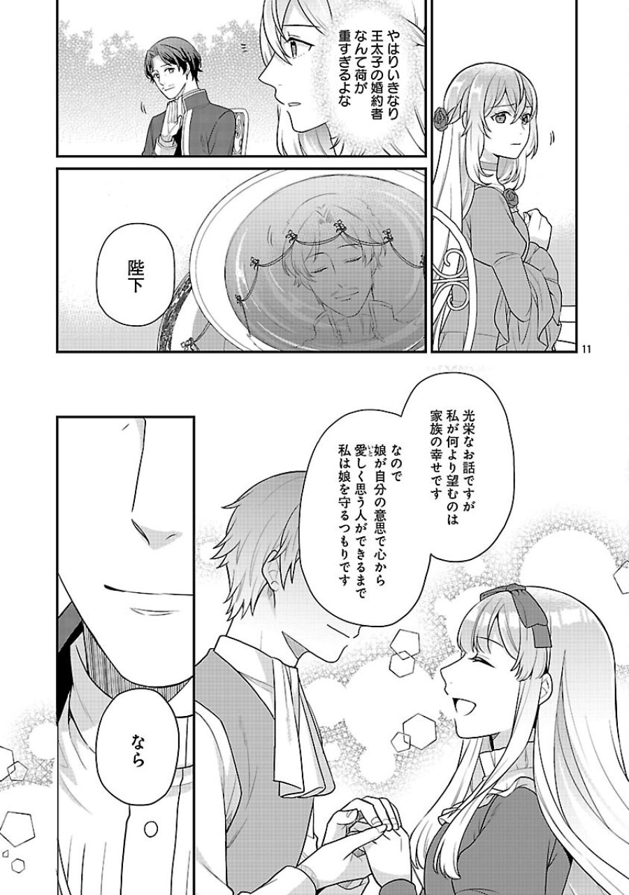 悪役令嬢の父親に転生したので、妻と娘を溺愛します 第13話 - Trang 13