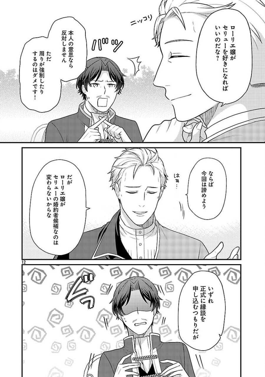 悪役令嬢の父親に転生したので、妻と娘を溺愛します 第13話 - Trang 14