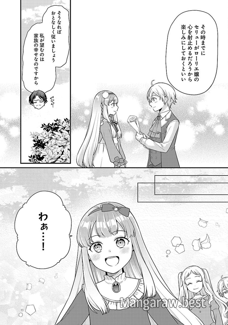 悪役令嬢の父親に転生したので、妻と娘を溺愛します 第13話 - Trang 15
