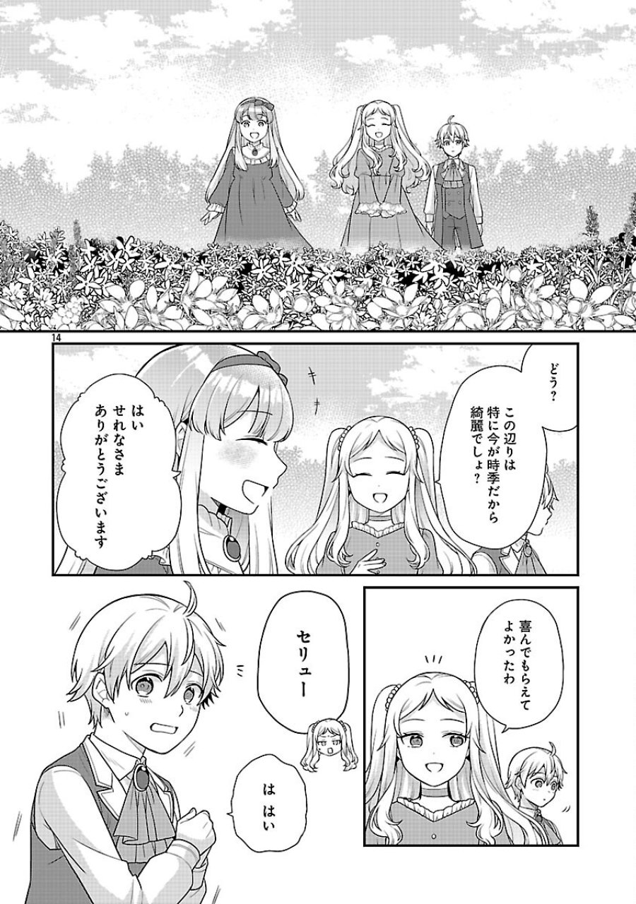 悪役令嬢の父親に転生したので、妻と娘を溺愛します 第13話 - Trang 16