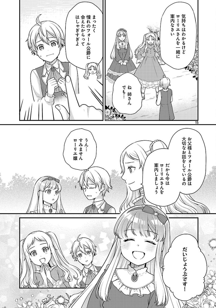 悪役令嬢の父親に転生したので、妻と娘を溺愛します 第13話 - Trang 17