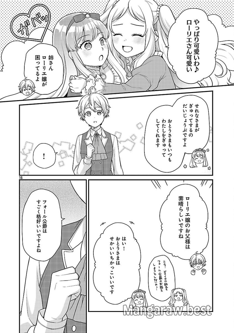 悪役令嬢の父親に転生したので、妻と娘を溺愛します 第13話 - Trang 18