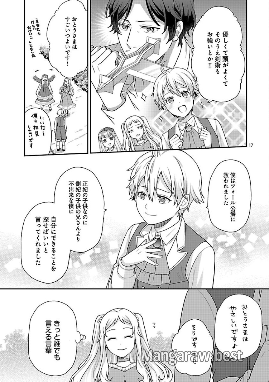 悪役令嬢の父親に転生したので、妻と娘を溺愛します 第13話 - Trang 19