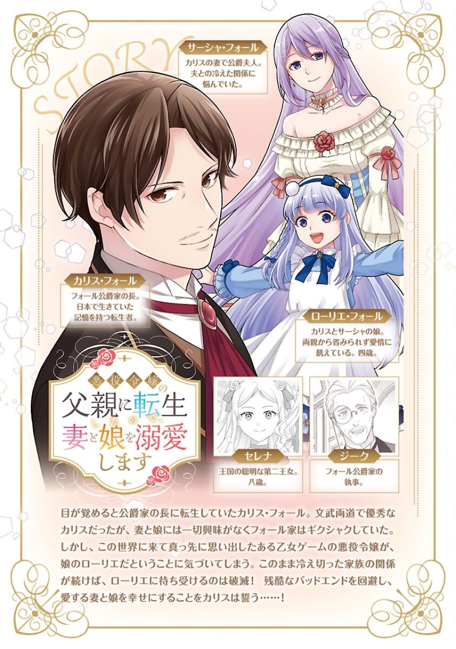 悪役令嬢の父親に転生したので、妻と娘を溺愛します 第13話 - Trang 2