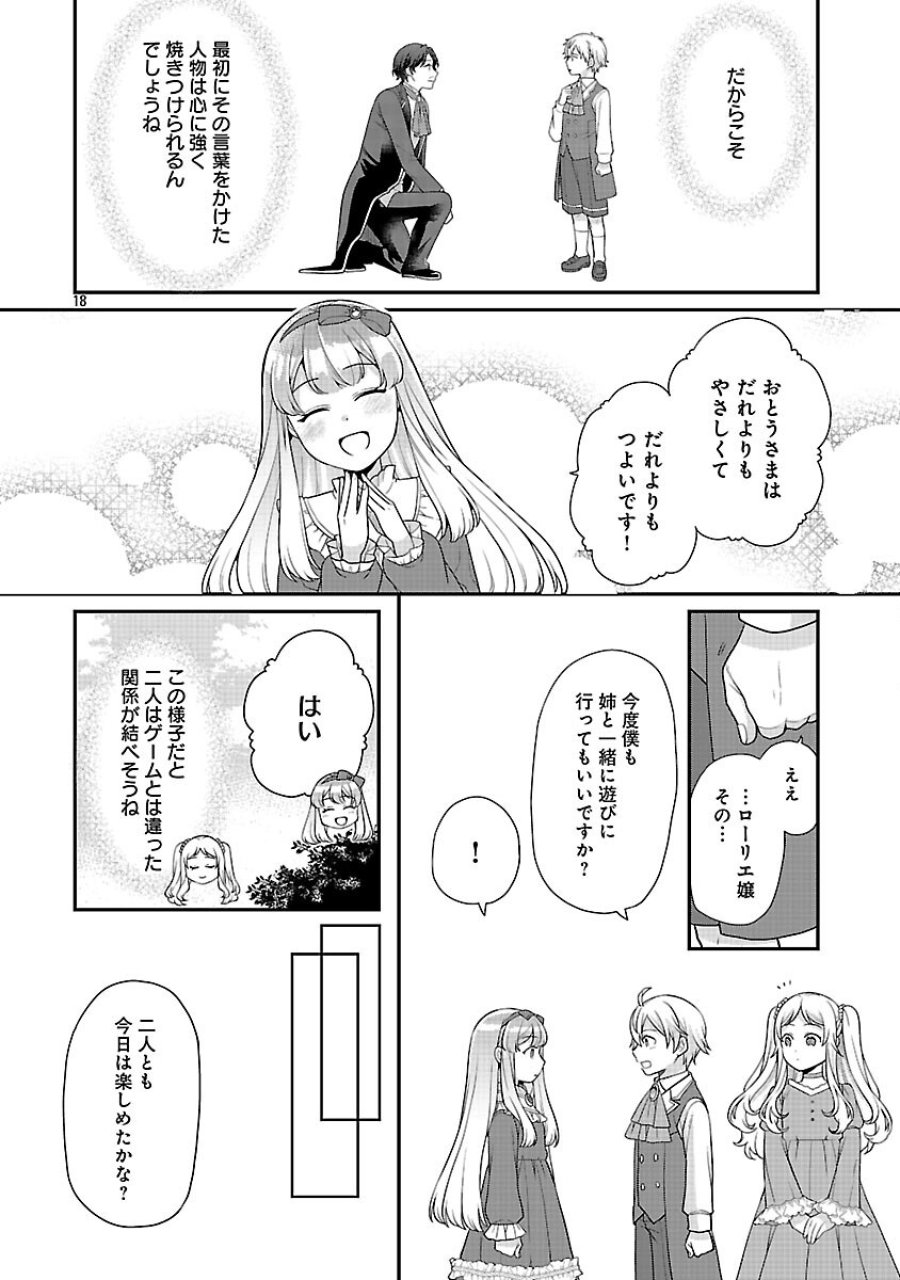 悪役令嬢の父親に転生したので、妻と娘を溺愛します 第13話 - Trang 20