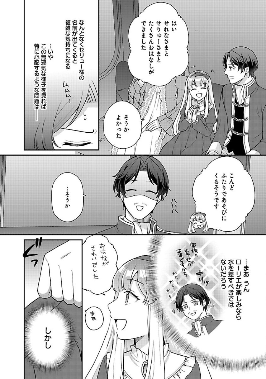 悪役令嬢の父親に転生したので、妻と娘を溺愛します 第13話 - Trang 21