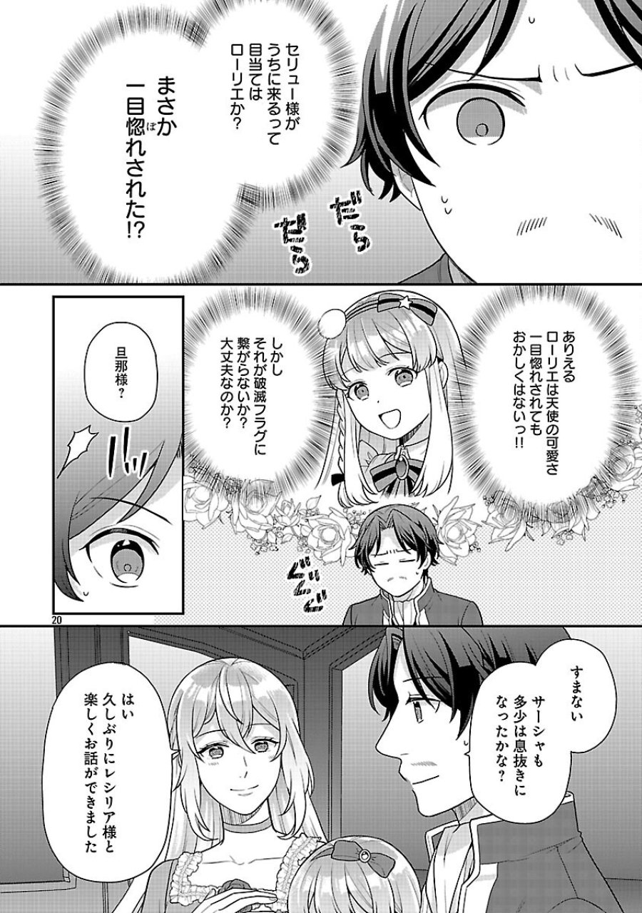 悪役令嬢の父親に転生したので、妻と娘を溺愛します 第13話 - Trang 22