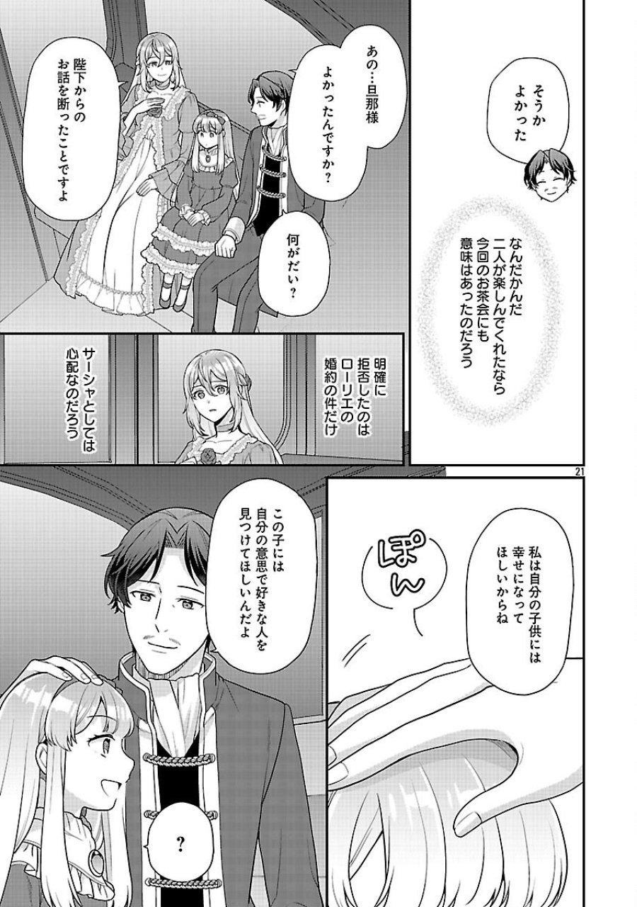 悪役令嬢の父親に転生したので、妻と娘を溺愛します 第13話 - Trang 23