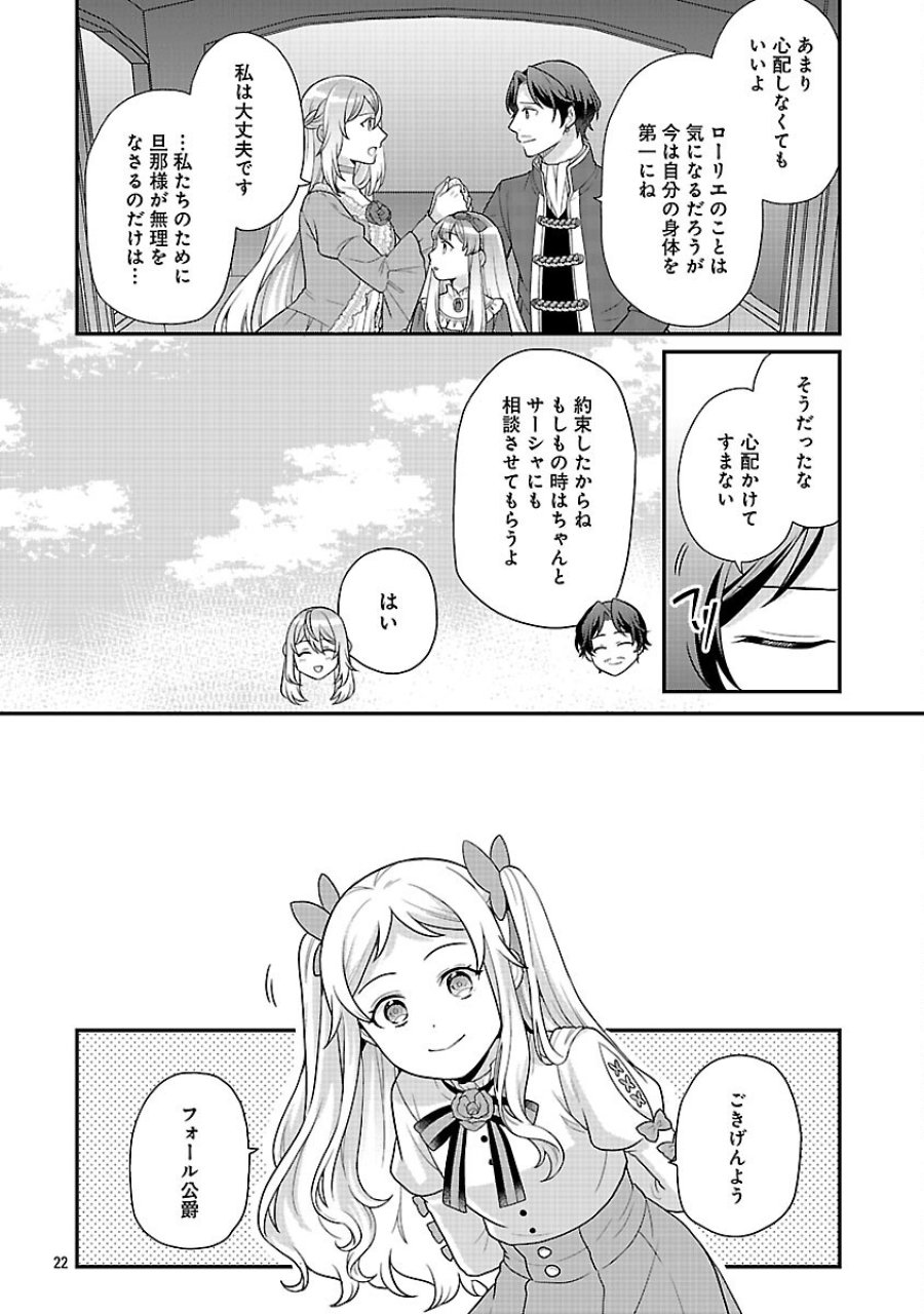 悪役令嬢の父親に転生したので、妻と娘を溺愛します 第13話 - Trang 24
