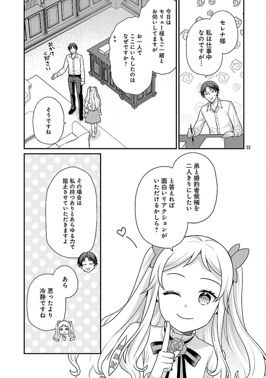 悪役令嬢の父親に転生したので、妻と娘を溺愛します 第13話 - Trang 25