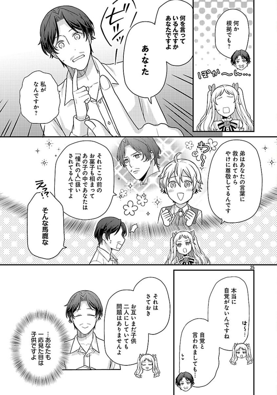 悪役令嬢の父親に転生したので、妻と娘を溺愛します 第13話 - Trang 27