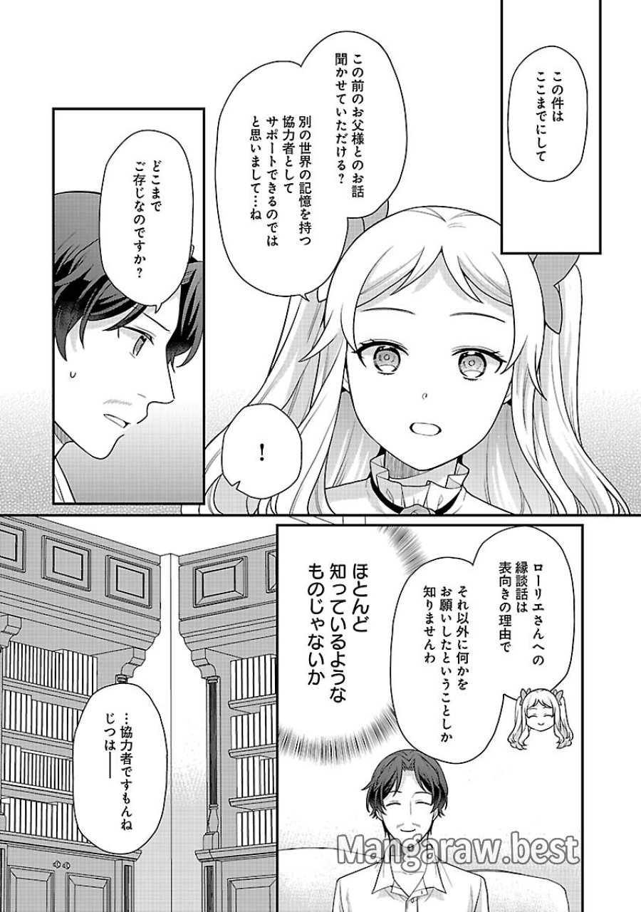 悪役令嬢の父親に転生したので、妻と娘を溺愛します 第13話 - Trang 28