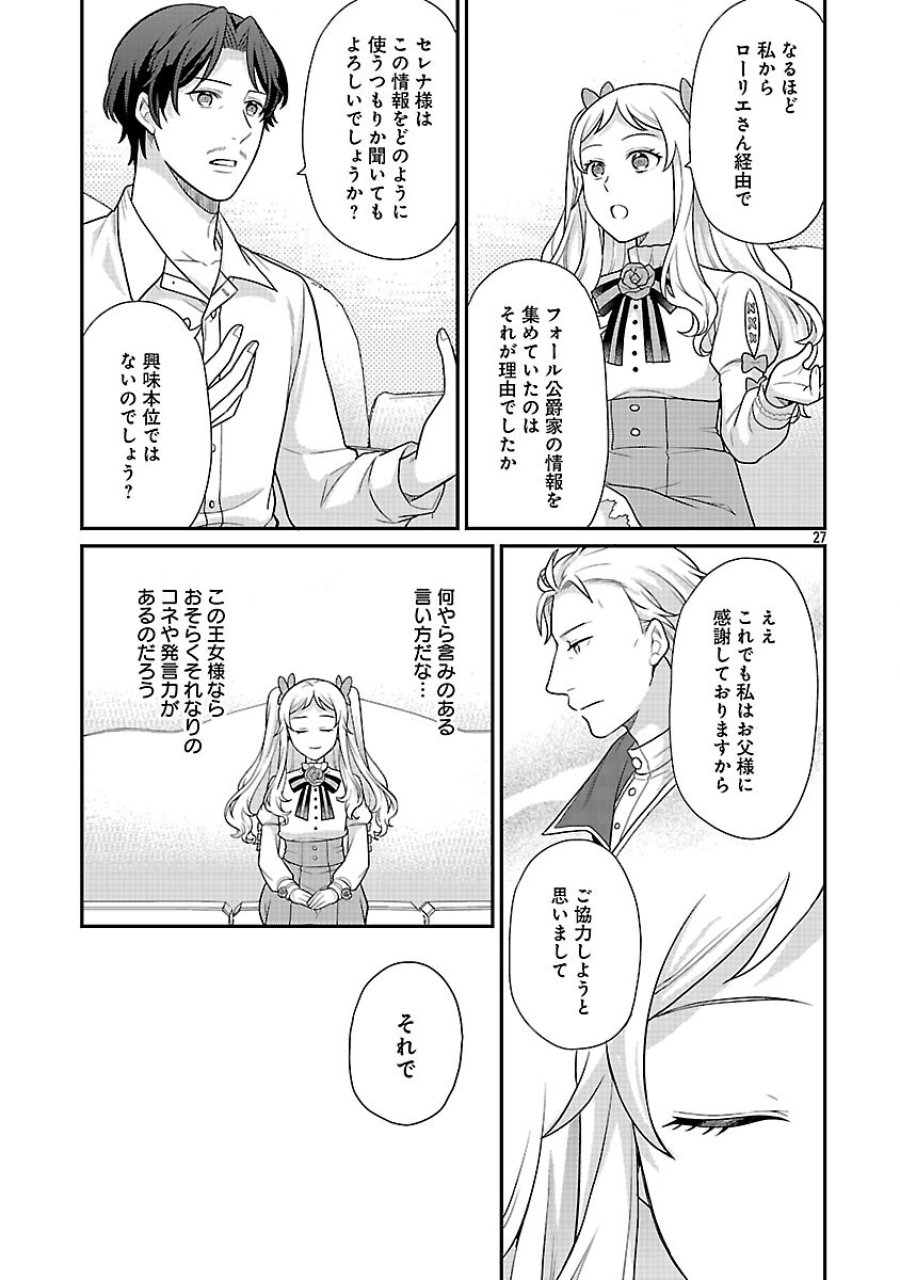 悪役令嬢の父親に転生したので、妻と娘を溺愛します 第13話 - Trang 29
