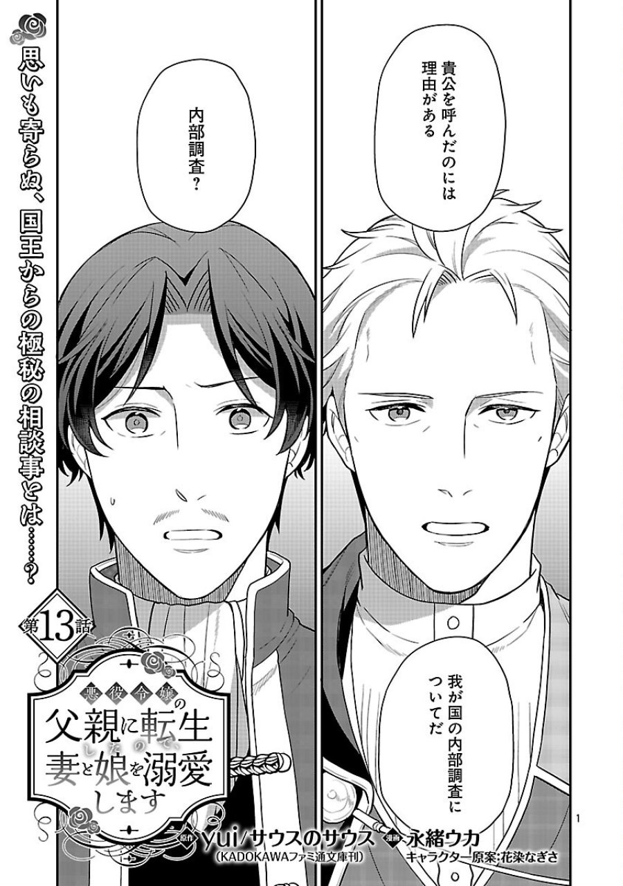 悪役令嬢の父親に転生したので、妻と娘を溺愛します 第13話 - Trang 3