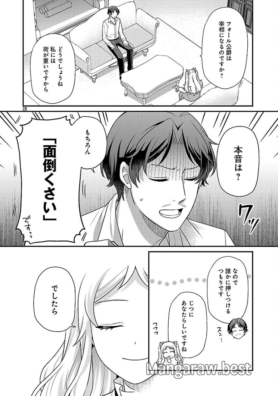 悪役令嬢の父親に転生したので、妻と娘を溺愛します 第13話 - Trang 30
