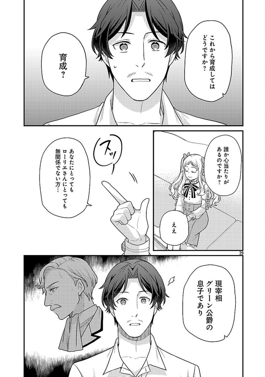 悪役令嬢の父親に転生したので、妻と娘を溺愛します 第13話 - Trang 31