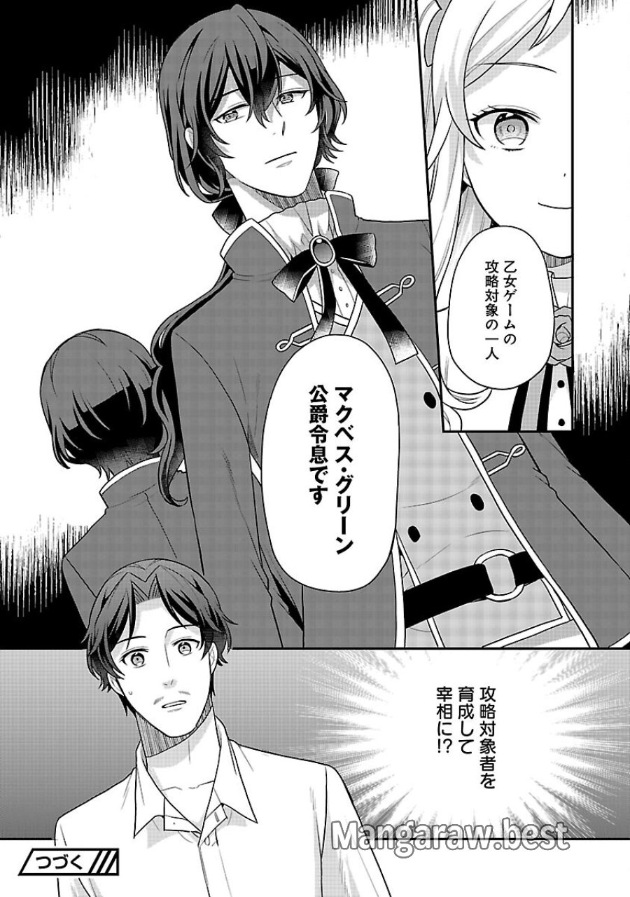 悪役令嬢の父親に転生したので、妻と娘を溺愛します 第13話 - Trang 32