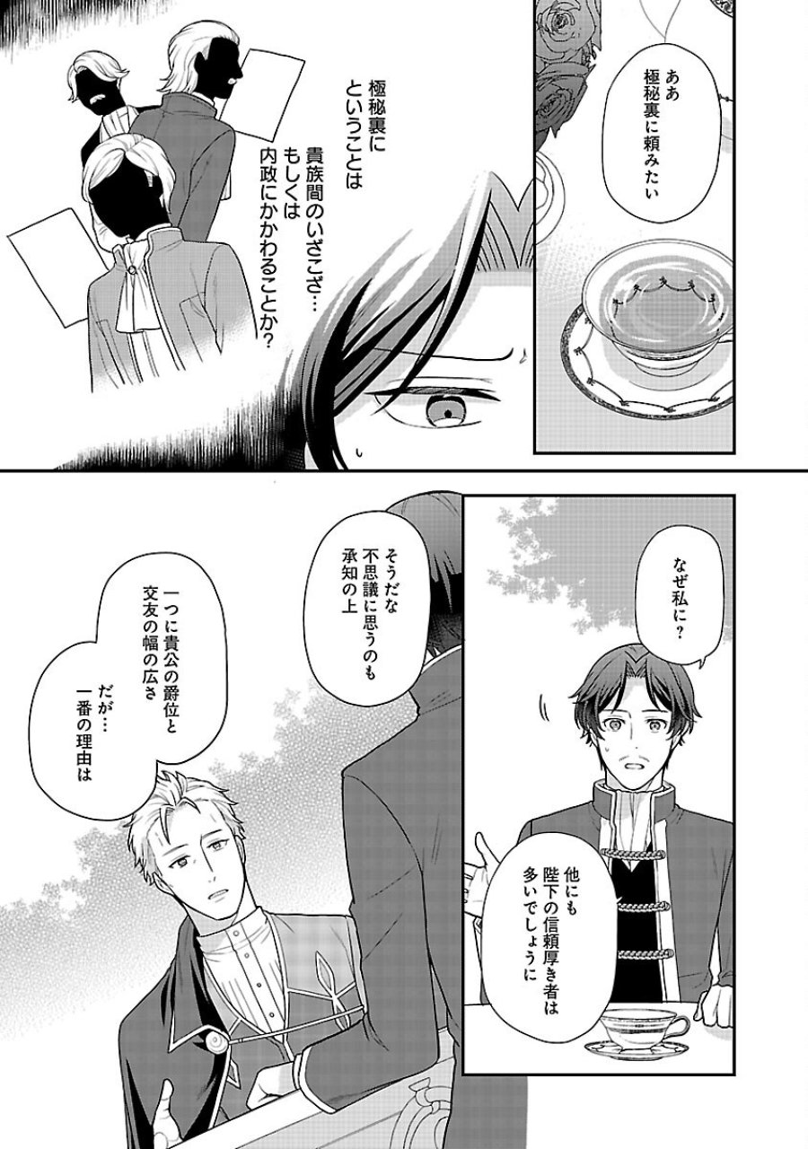悪役令嬢の父親に転生したので、妻と娘を溺愛します 第13話 - Trang 4