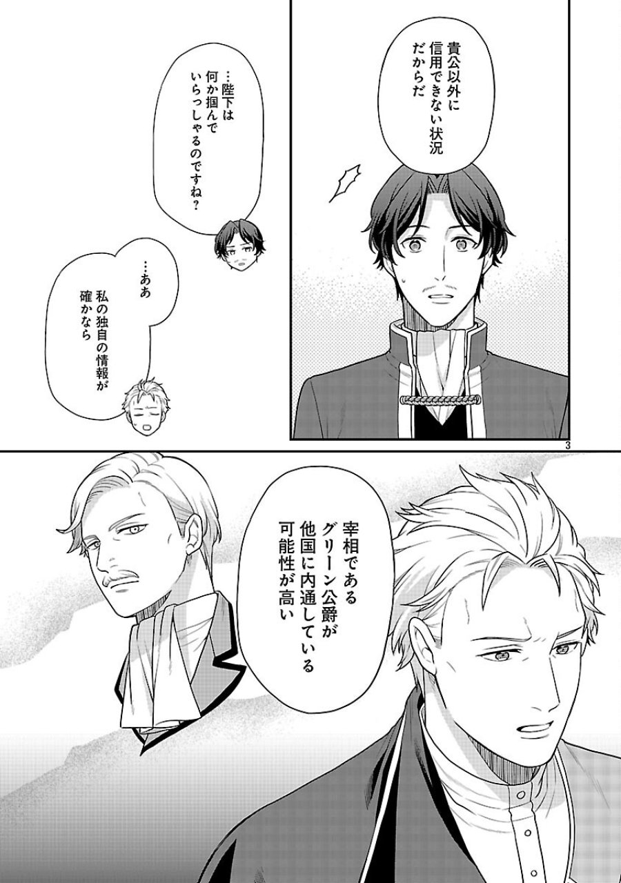 悪役令嬢の父親に転生したので、妻と娘を溺愛します 第13話 - Trang 5
