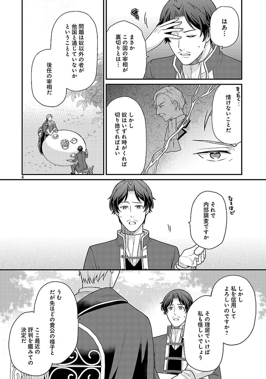 悪役令嬢の父親に転生したので、妻と娘を溺愛します 第13話 - Trang 6