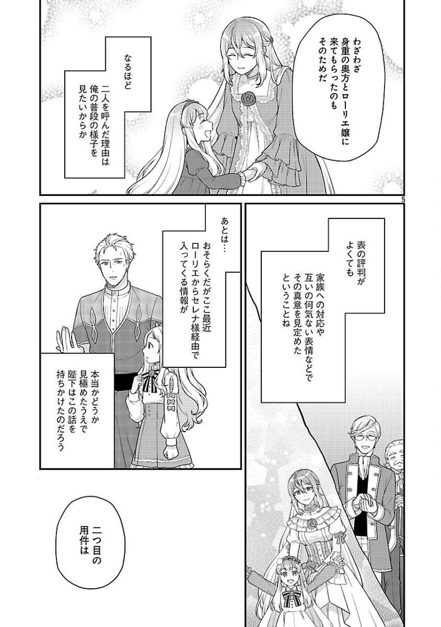 悪役令嬢の父親に転生したので、妻と娘を溺愛します 第13話 - Trang 7