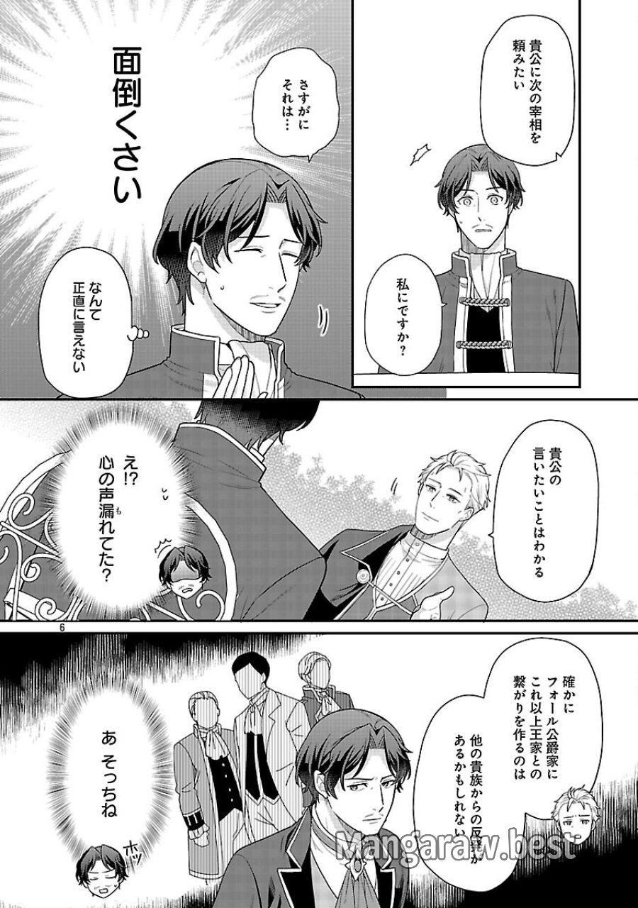 悪役令嬢の父親に転生したので、妻と娘を溺愛します 第13話 - Trang 8