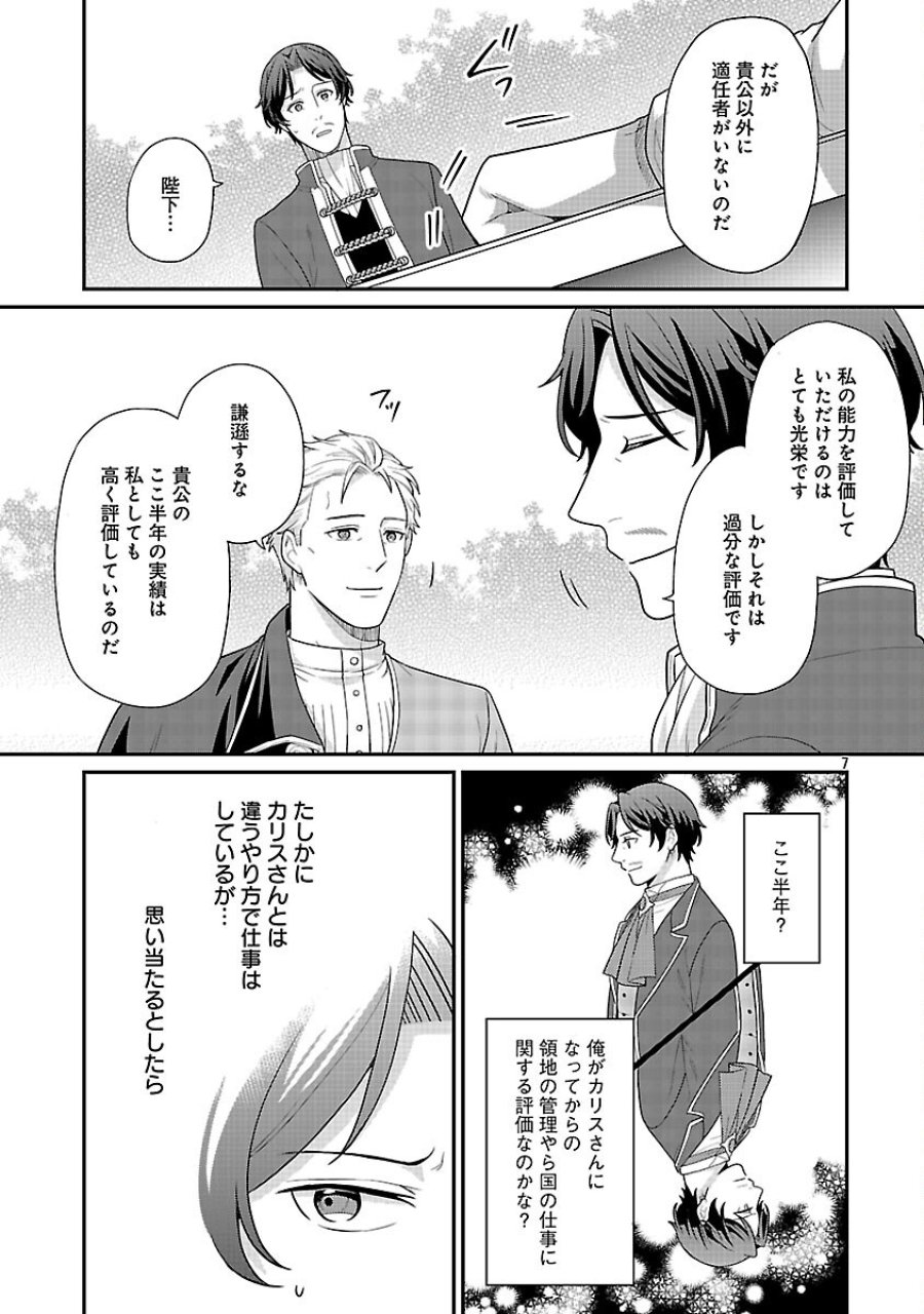 悪役令嬢の父親に転生したので、妻と娘を溺愛します 第13話 - Trang 9