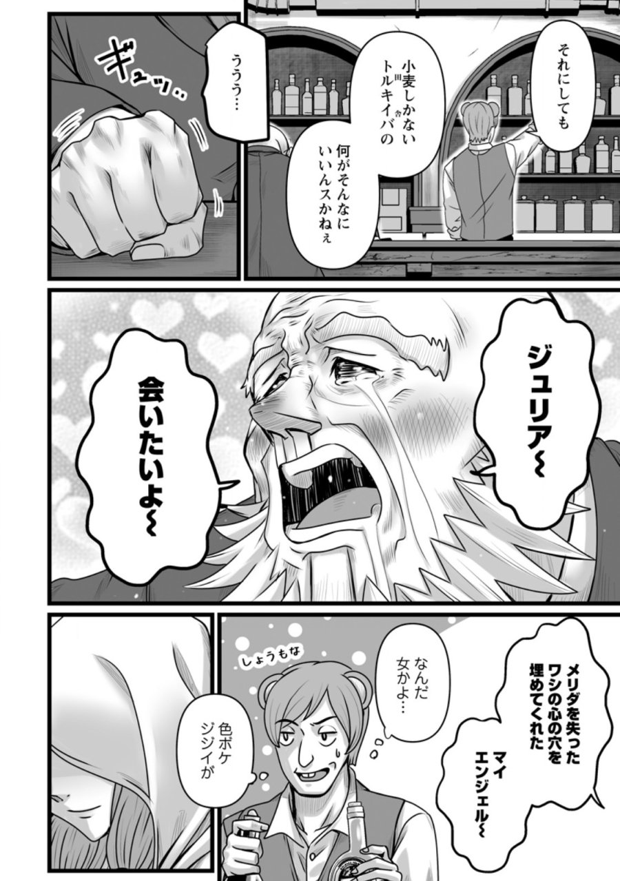 異世界で 上前はねて 生きていく~再生魔法使いのゆるふわ人材派遣生活~ 第58.3話 - Trang 1