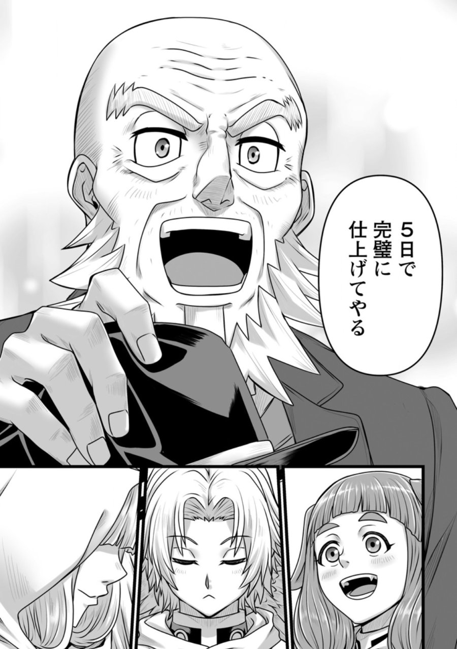 異世界で 上前はねて 生きていく~再生魔法使いのゆるふわ人材派遣生活~ 第58.3話 - Trang 10