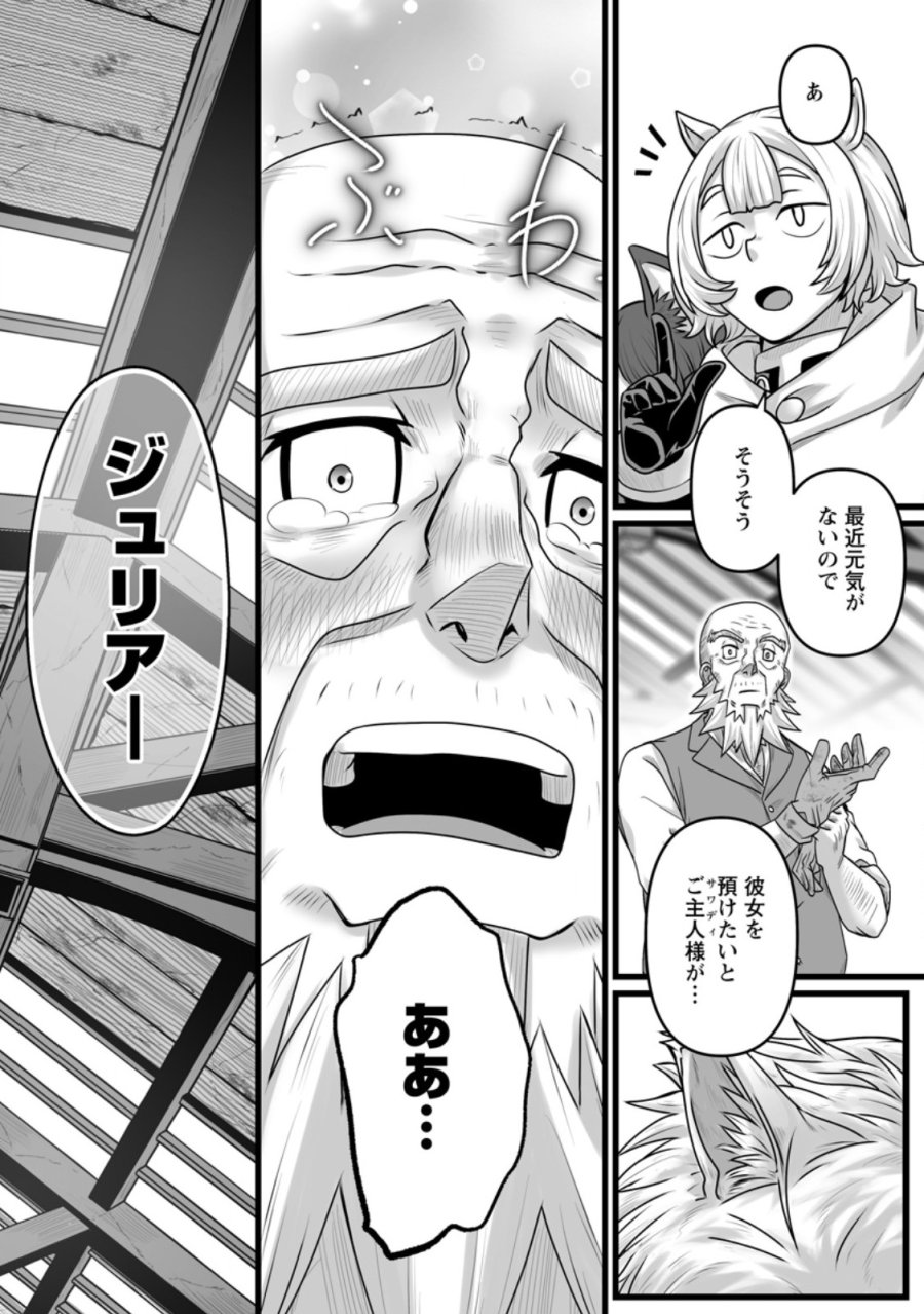 異世界で 上前はねて 生きていく~再生魔法使いのゆるふわ人材派遣生活~ 第58.3話 - Trang 11