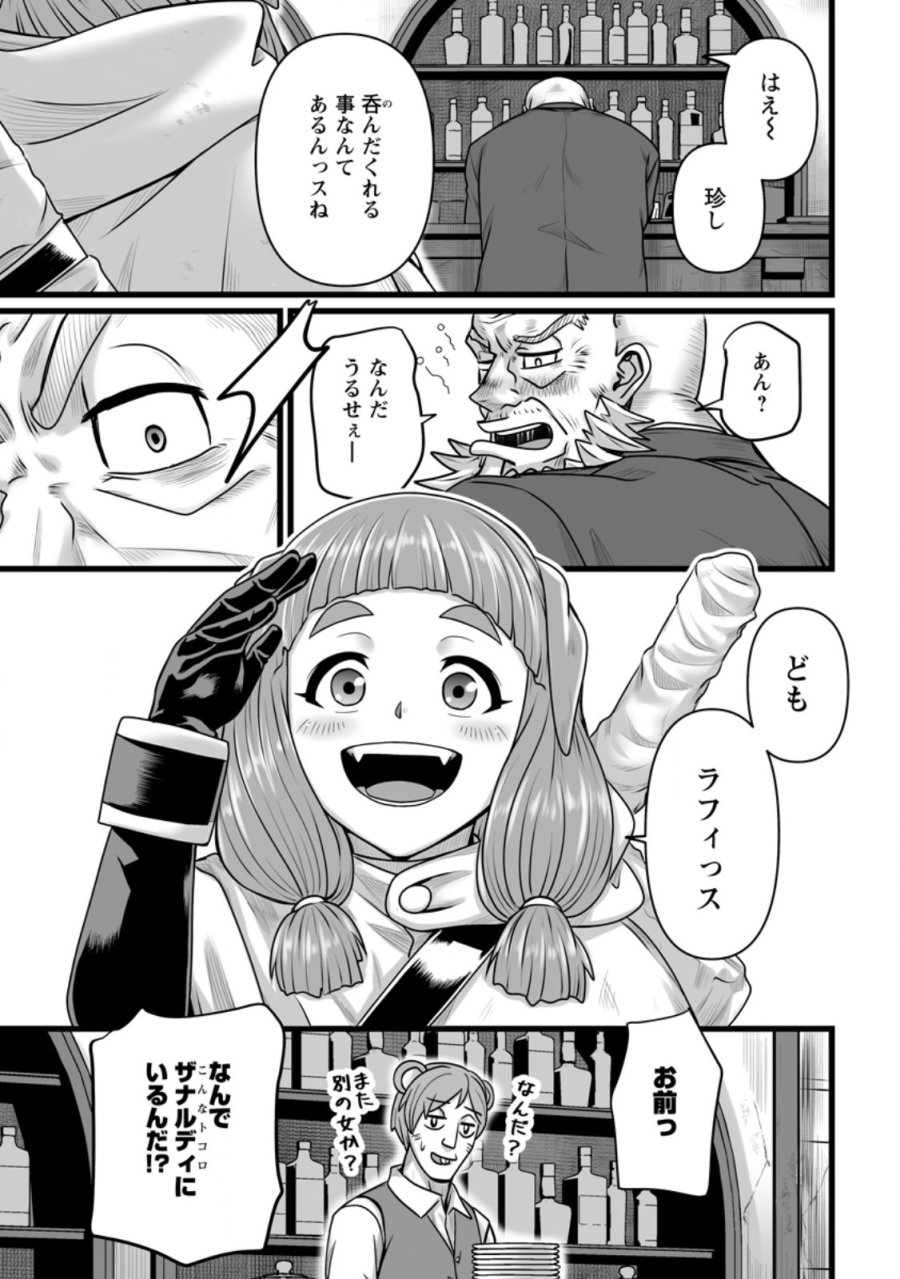 異世界で 上前はねて 生きていく~再生魔法使いのゆるふわ人材派遣生活~ 第58.3話 - Trang 2