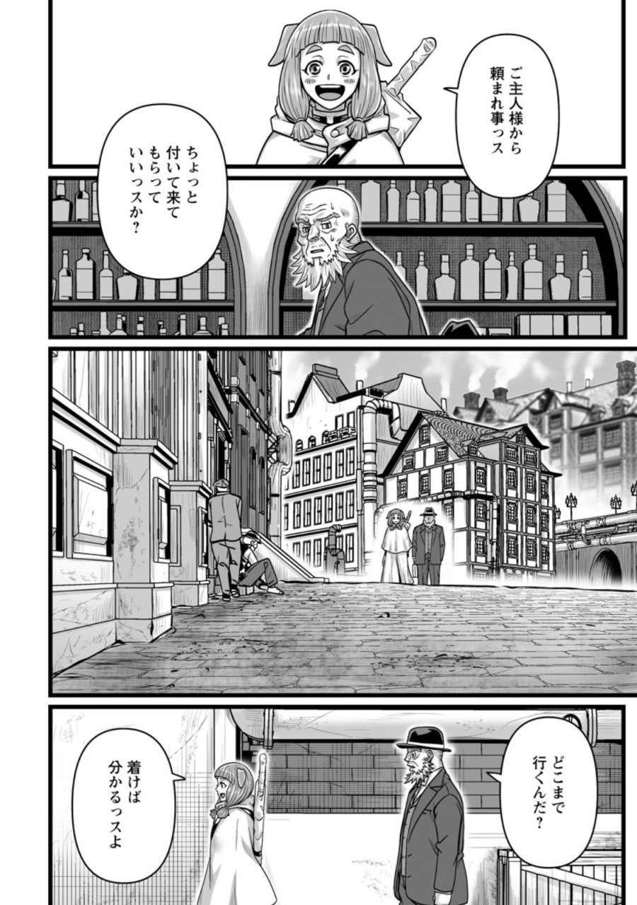 異世界で 上前はねて 生きていく~再生魔法使いのゆるふわ人材派遣生活~ 第58.3話 - Trang 3