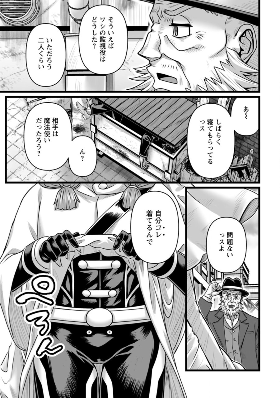 異世界で 上前はねて 生きていく~再生魔法使いのゆるふわ人材派遣生活~ 第58.3話 - Trang 4