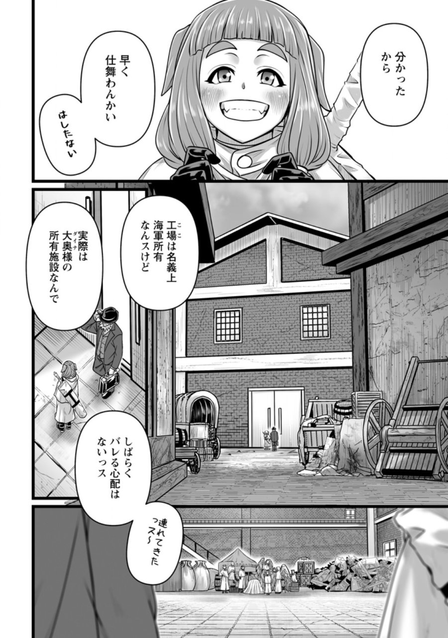 異世界で 上前はねて 生きていく~再生魔法使いのゆるふわ人材派遣生活~ 第58.3話 - Trang 5