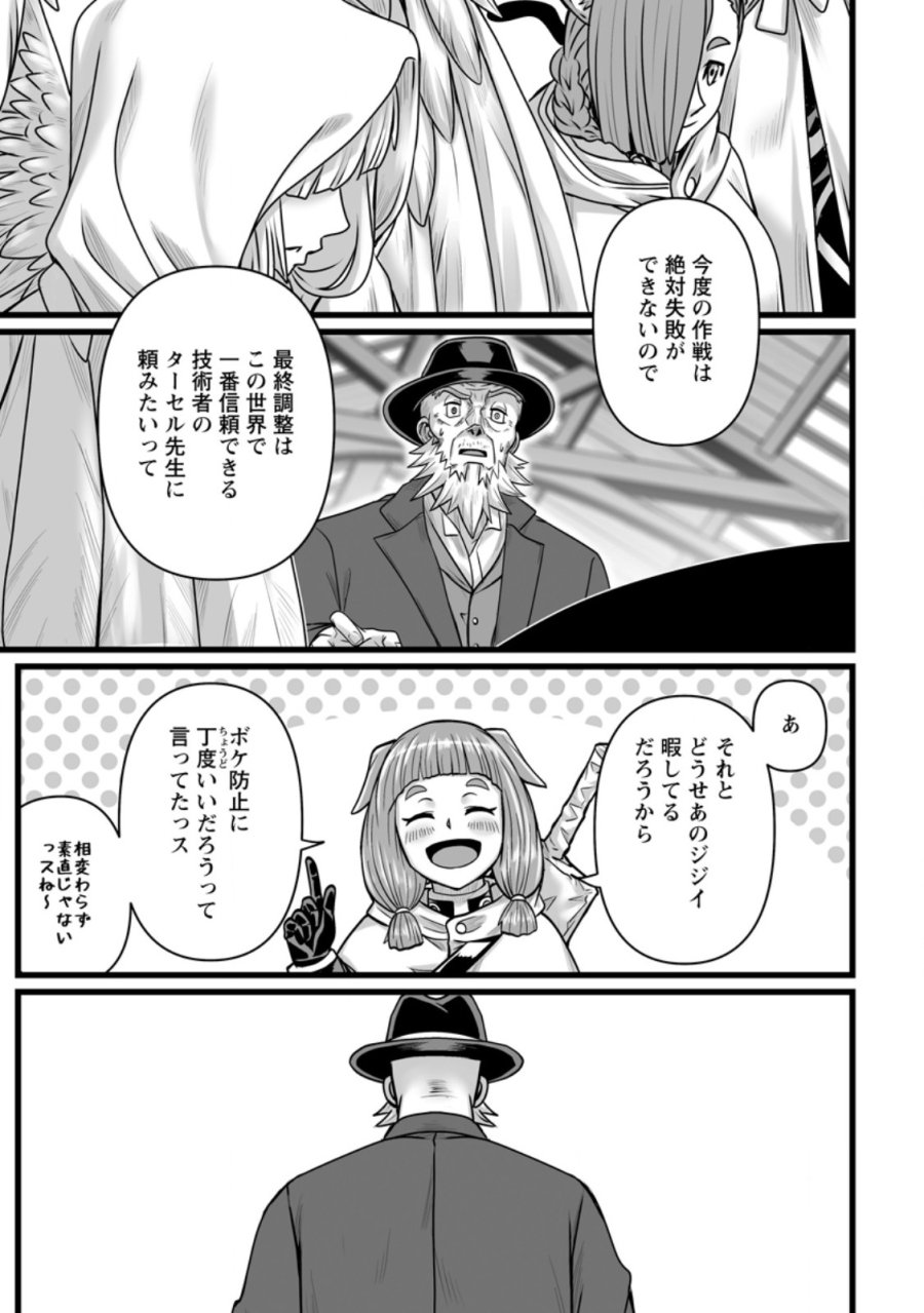 異世界で 上前はねて 生きていく~再生魔法使いのゆるふわ人材派遣生活~ 第58.3話 - Trang 8