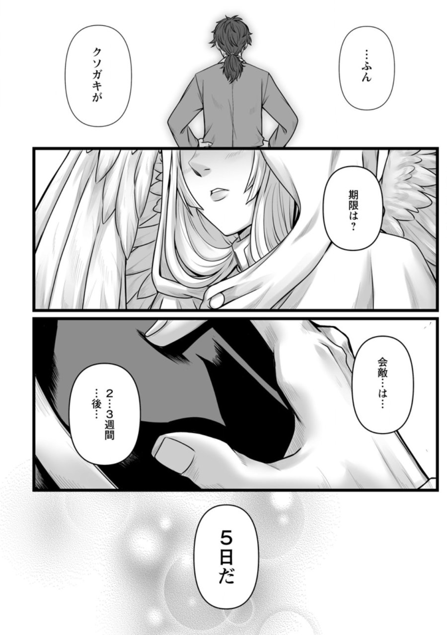 異世界で 上前はねて 生きていく~再生魔法使いのゆるふわ人材派遣生活~ 第58.3話 - Trang 9