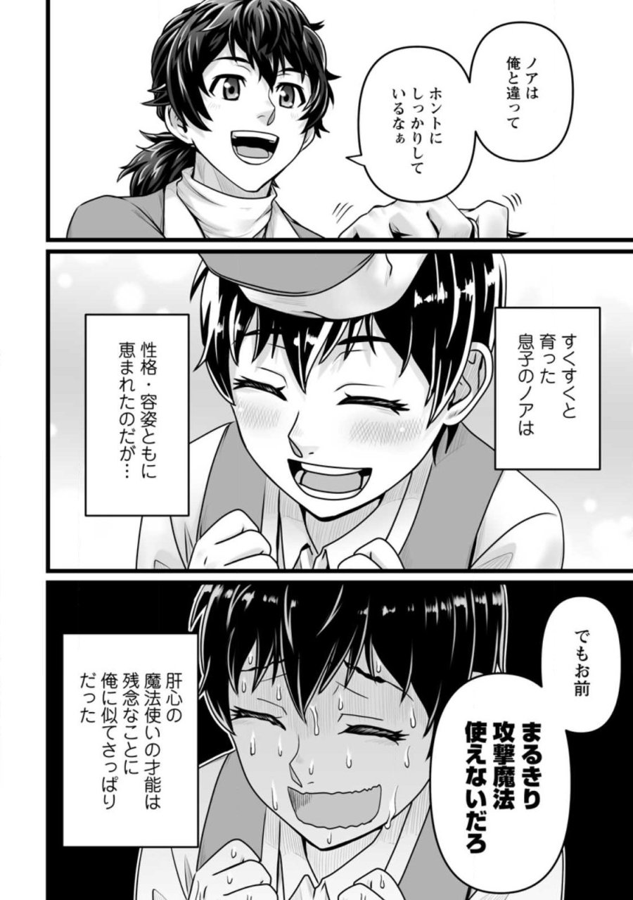 異世界で 上前はねて 生きていく~再生魔法使いのゆるふわ人材派遣生活~ 第59.2話 - Page 1
