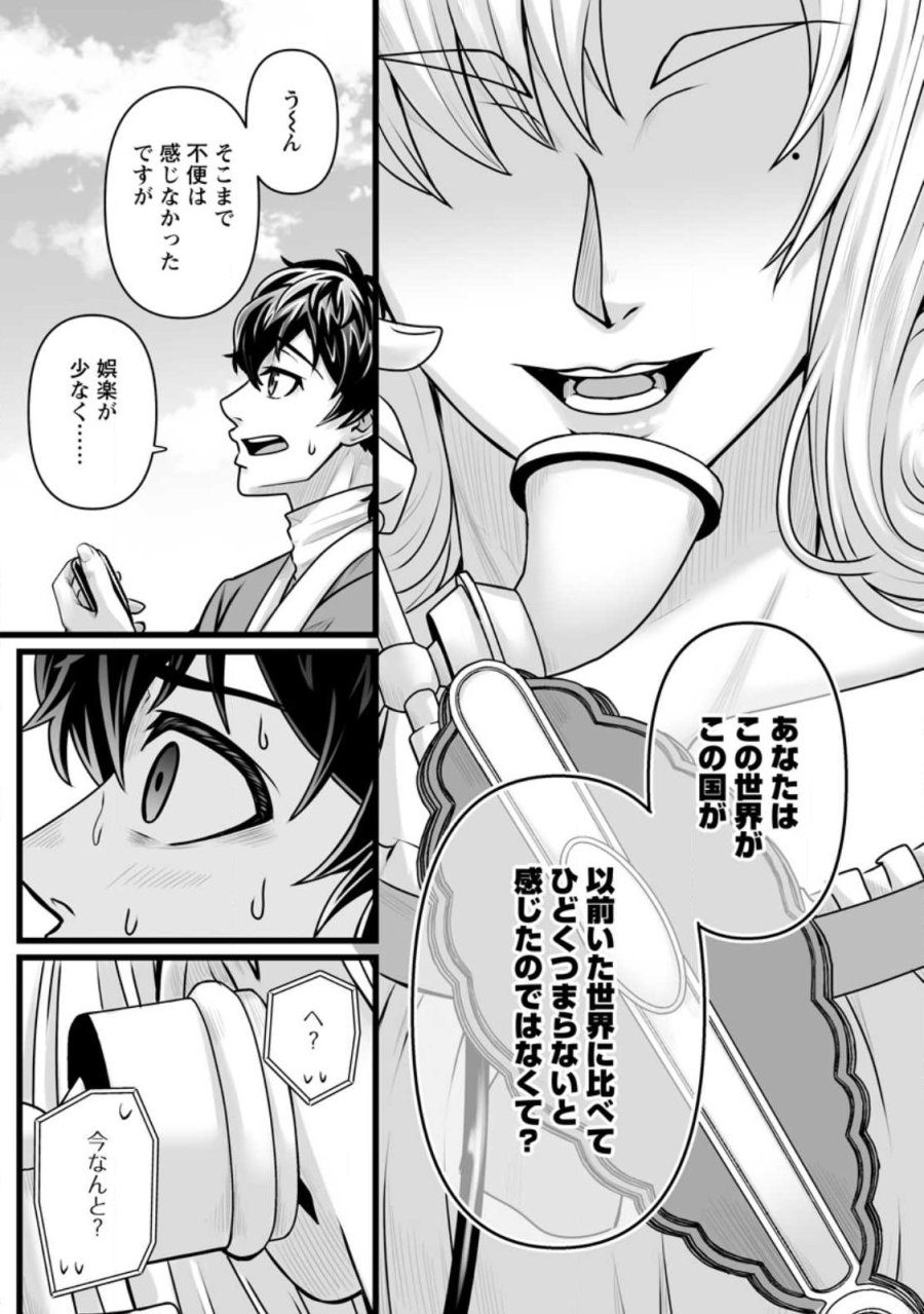 異世界で 上前はねて 生きていく~再生魔法使いのゆるふわ人材派遣生活~ 第59.2話 - Page 10