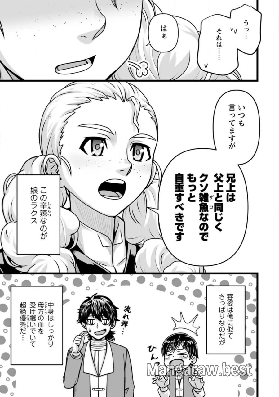 異世界で 上前はねて 生きていく~再生魔法使いのゆるふわ人材派遣生活~ 第59.2話 - Page 2