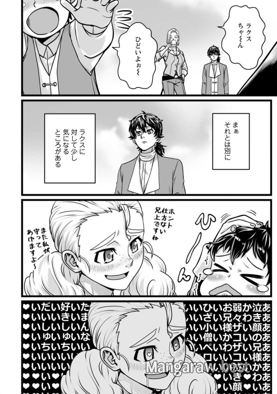 異世界で 上前はねて 生きていく~再生魔法使いのゆるふわ人材派遣生活~ 第59.2話 - Page 3