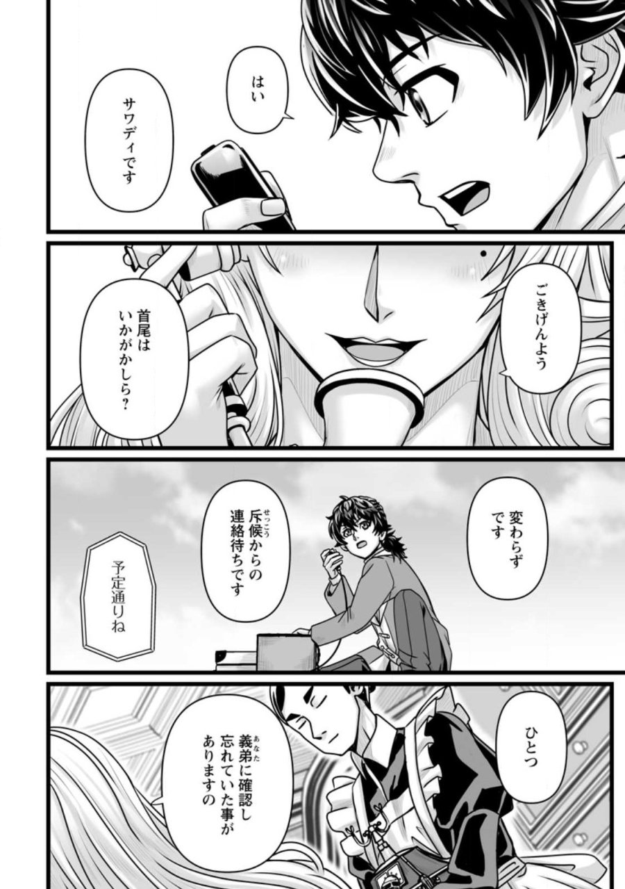 異世界で 上前はねて 生きていく~再生魔法使いのゆるふわ人材派遣生活~ 第59.2話 - Page 5